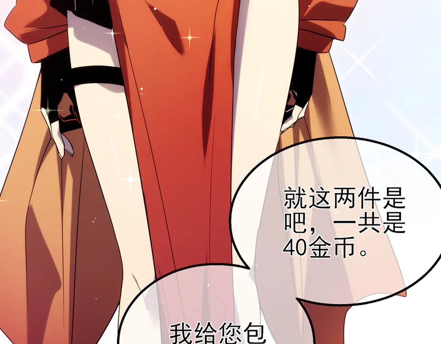《我靠无敌被动打出成吨伤害！》第30话 抱歉~职业病犯了一下 第122页