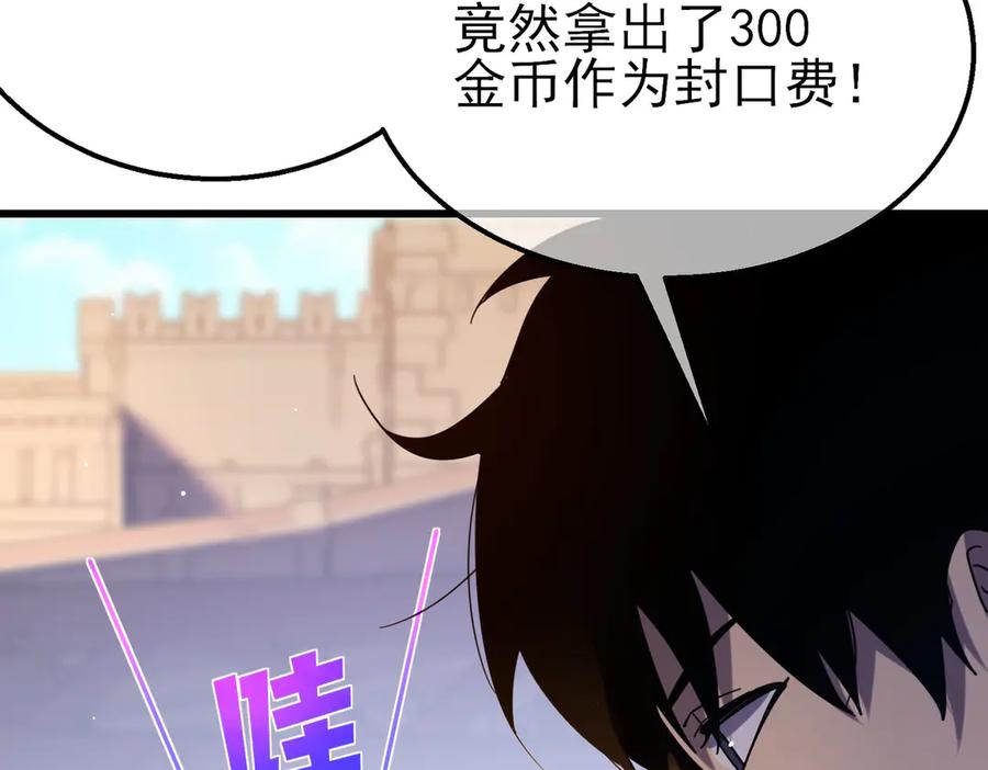 《我靠无敌被动打出成吨伤害！》第30话 抱歉~职业病犯了一下 第187页