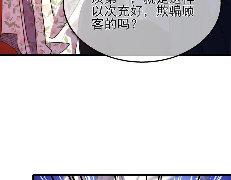 《我靠无敌被动打出成吨伤害！》第30话 抱歉~职业病犯了一下 第148页