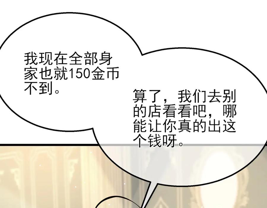 《我靠无敌被动打出成吨伤害！》第30话 抱歉~职业病犯了一下 第104页