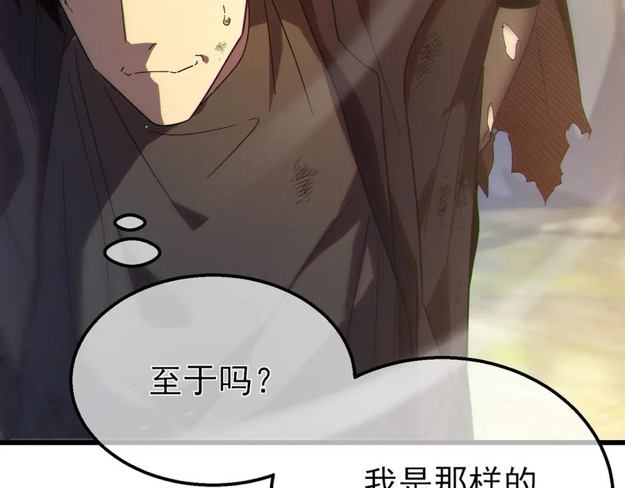 《我靠无敌被动打出成吨伤害！》第30话 抱歉~职业病犯了一下 第47页