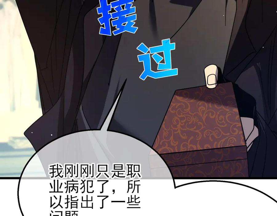 《我靠无敌被动打出成吨伤害！》第30话 抱歉~职业病犯了一下 第174页