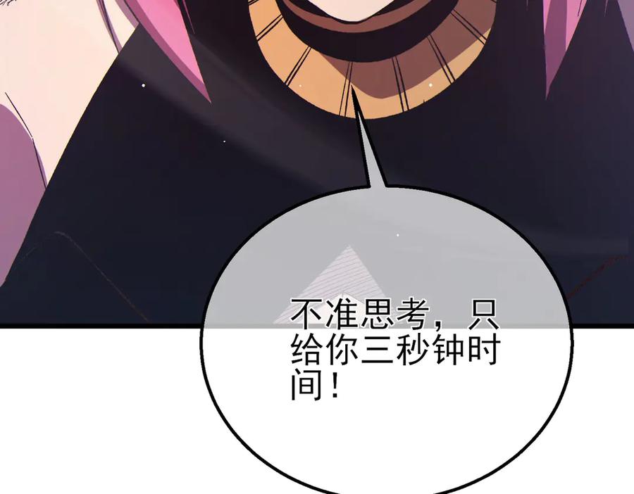 《我靠无敌被动打出成吨伤害！》第30话 抱歉~职业病犯了一下 第16页