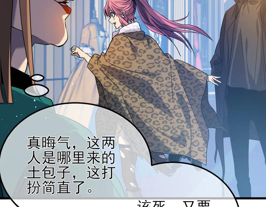 《我靠无敌被动打出成吨伤害！》第30话 抱歉~职业病犯了一下 第92页