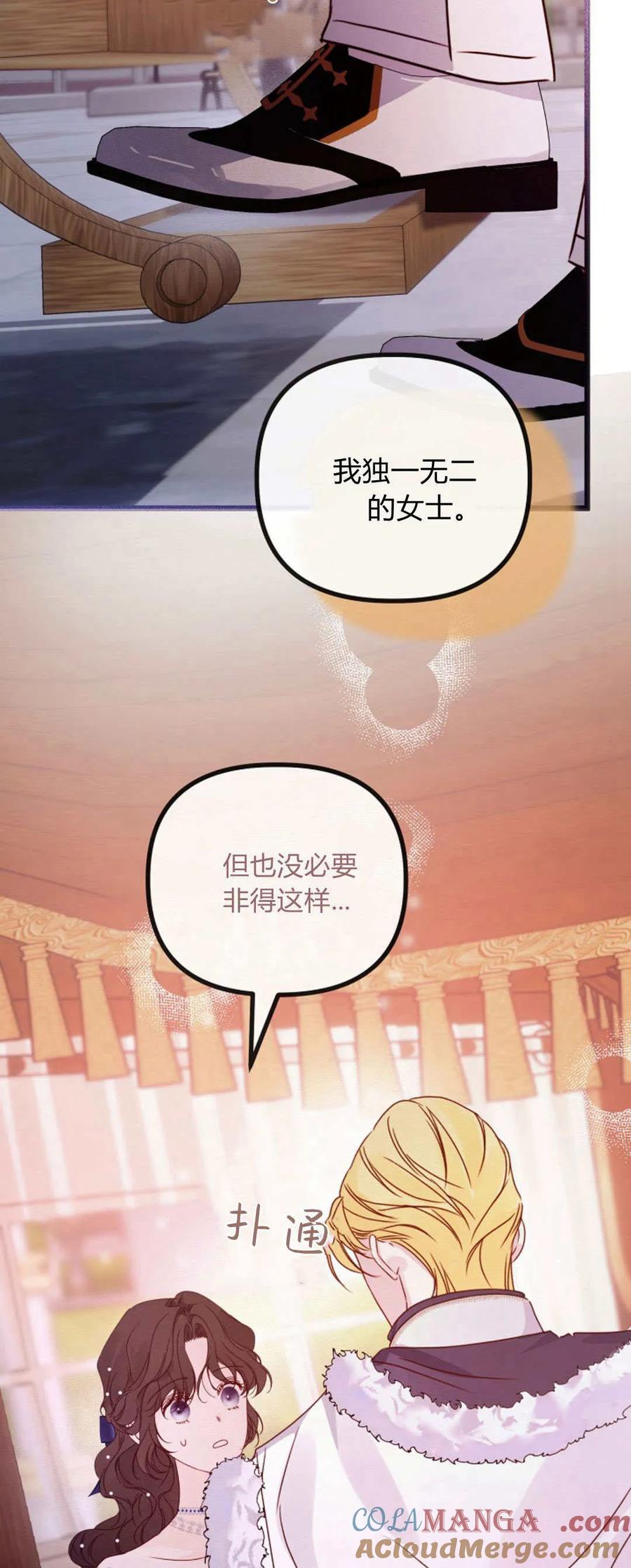 只求你，救救我 第31话 第85页