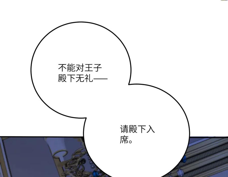 《成为病娇伯爵的女仆》第31话 德尔斯的邀请 第4页