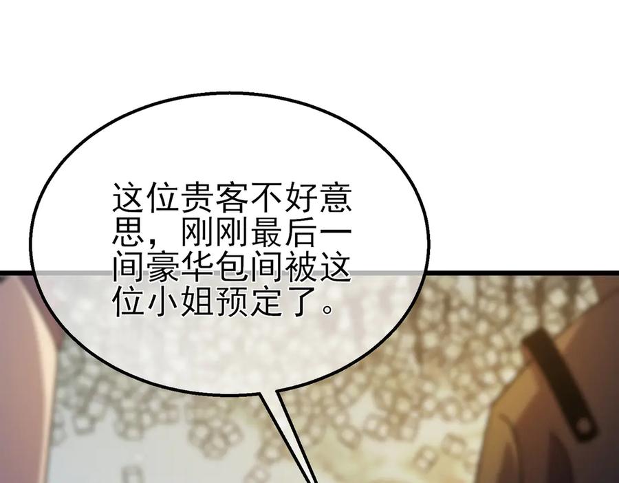《我靠无敌被动打出成吨伤害！》第31话 拍卖行的区别对待！ 第26页