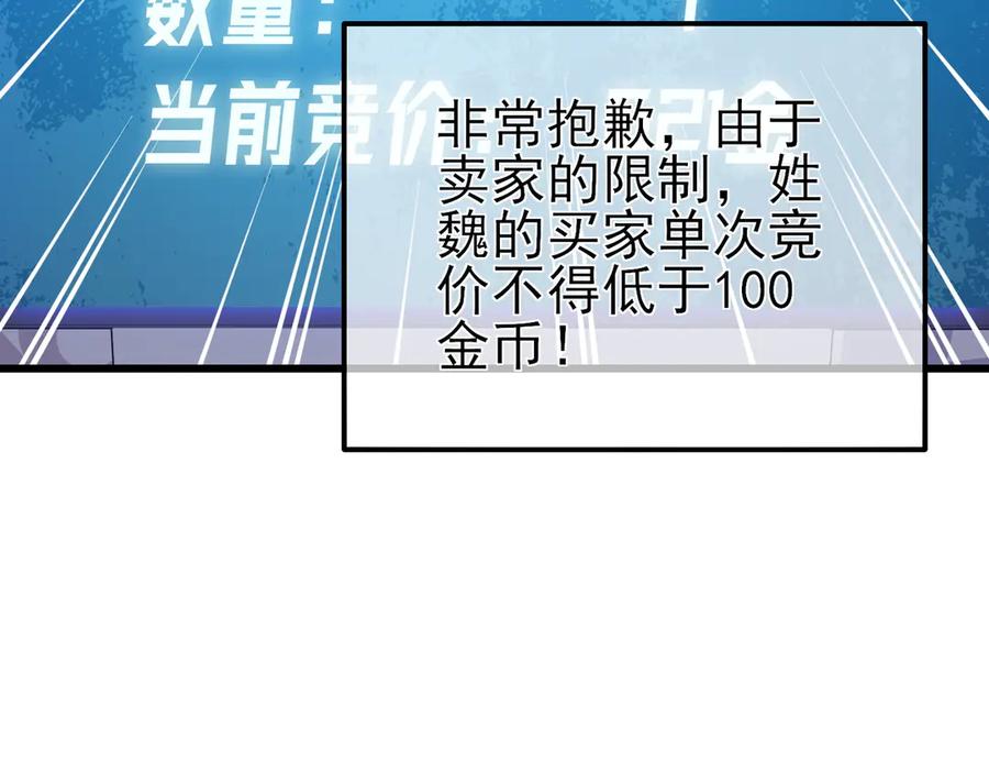 《我靠无敌被动打出成吨伤害！》第31话 拍卖行的区别对待！ 第128页