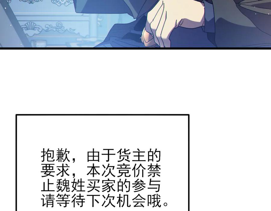 《我靠无敌被动打出成吨伤害！》第31话 拍卖行的区别对待！ 第90页