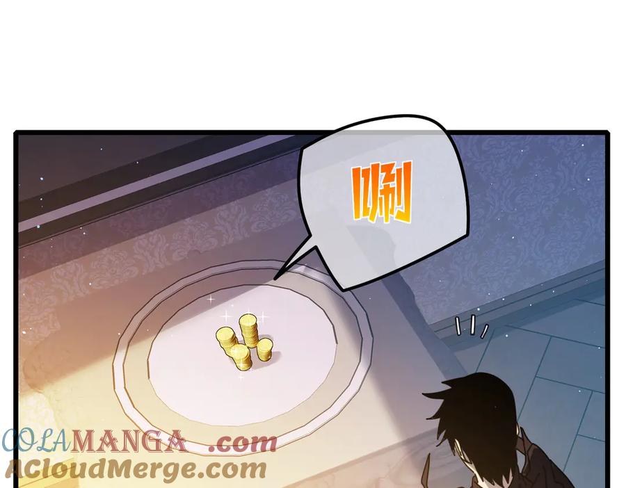 《我靠无敌被动打出成吨伤害！》第31话 拍卖行的区别对待！ 第97页