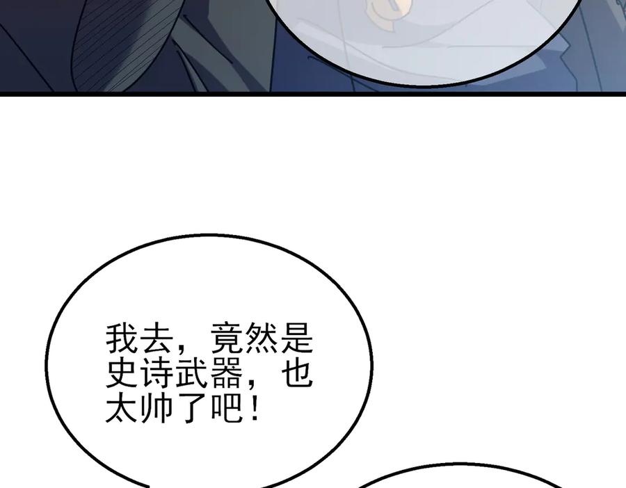 《我靠无敌被动打出成吨伤害！》第31话 拍卖行的区别对待！ 第175页