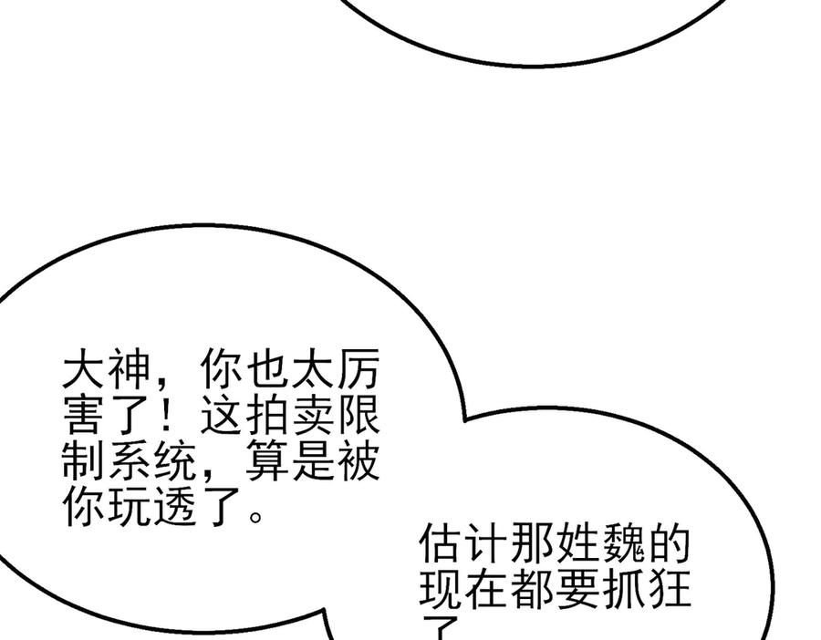 《我靠无敌被动打出成吨伤害！》第31话 拍卖行的区别对待！ 第103页