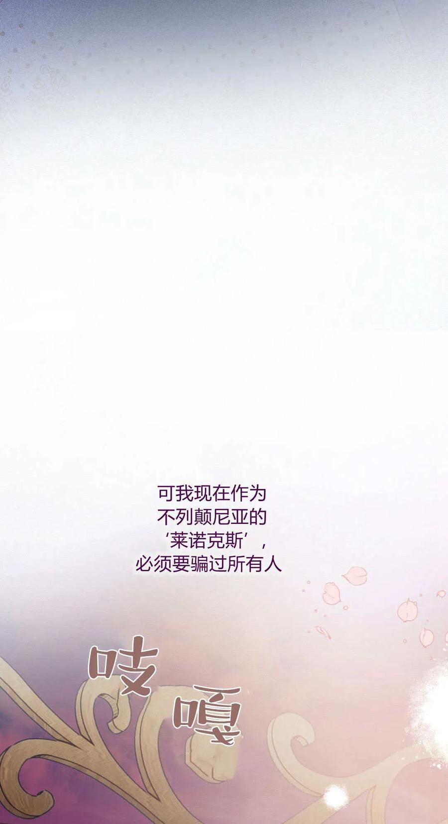 只求你，救救我 第31话 第77页