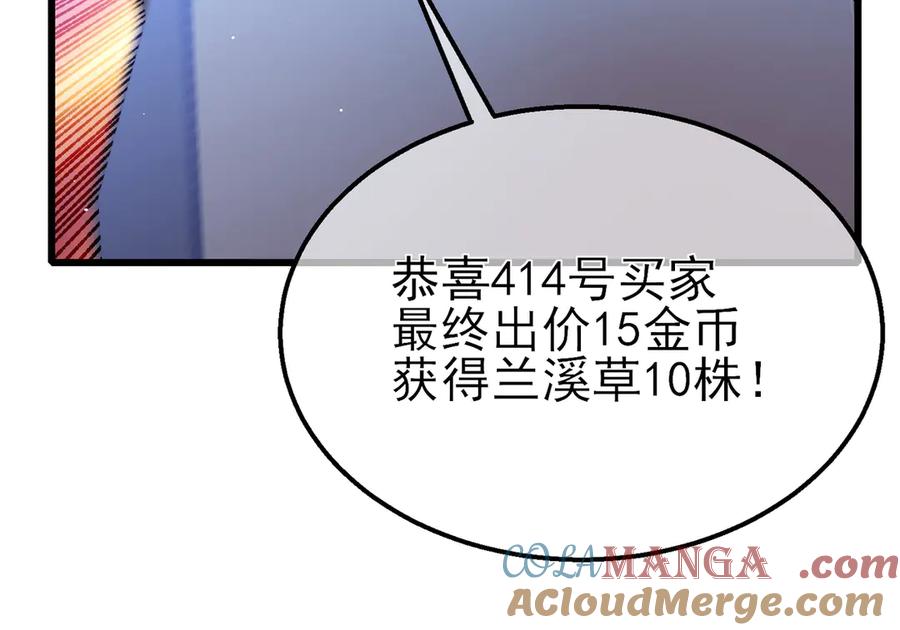 《我靠无敌被动打出成吨伤害！》第31话 拍卖行的区别对待！ 第77页