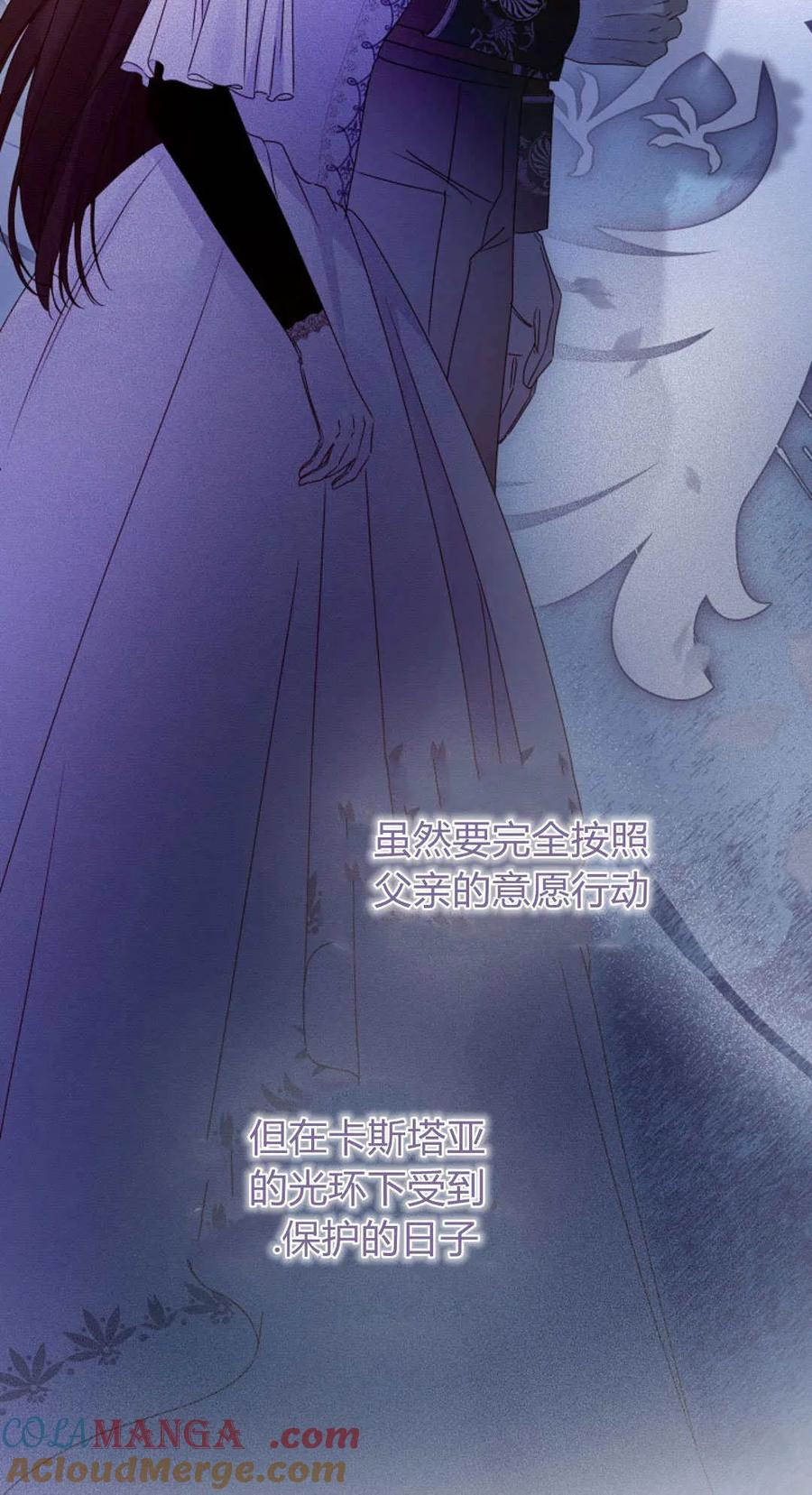 只求你，救救我 第31话 第76页