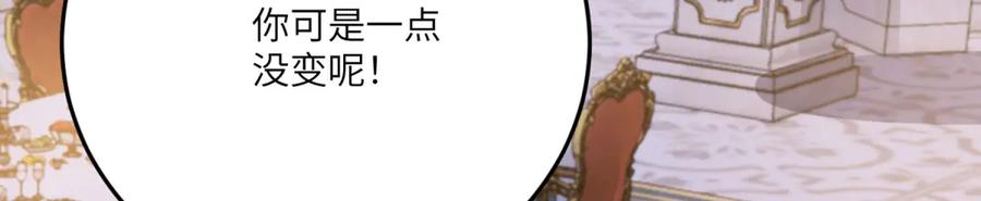 《成为病娇伯爵的女仆》第31话 德尔斯的邀请 第19页