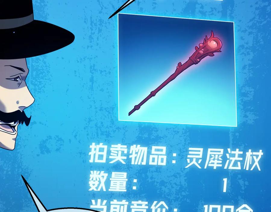 《我靠无敌被动打出成吨伤害！》第31话 拍卖行的区别对待！ 第120页