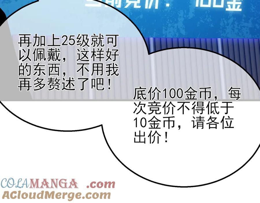 《我靠无敌被动打出成吨伤害！》第31话 拍卖行的区别对待！ 第121页