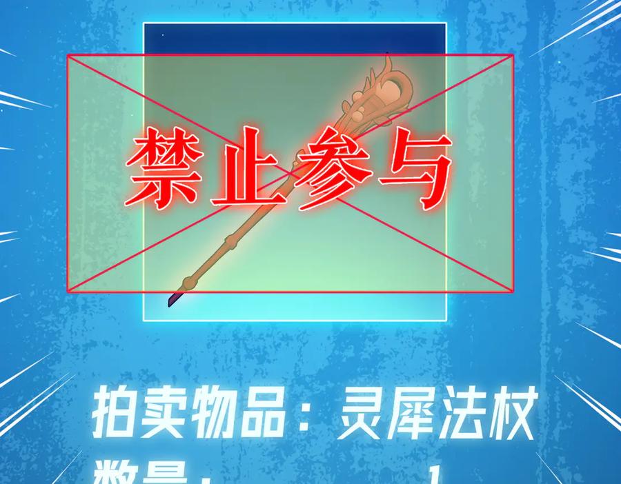 《我靠无敌被动打出成吨伤害！》第31话 拍卖行的区别对待！ 第127页