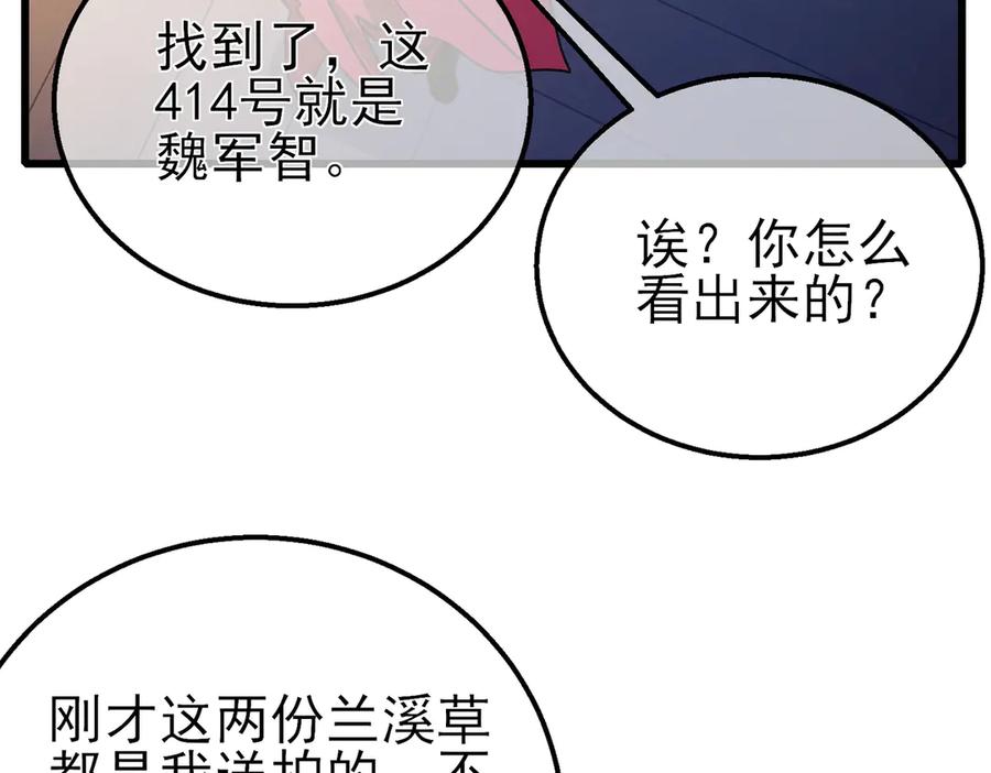 《我靠无敌被动打出成吨伤害！》第31话 拍卖行的区别对待！ 第99页