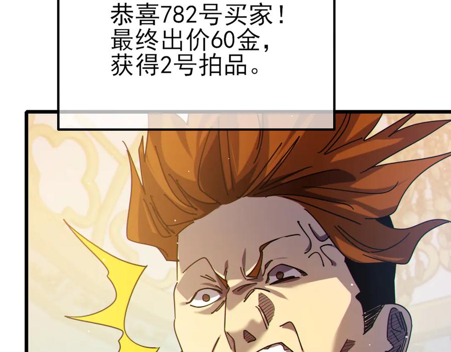 《我靠无敌被动打出成吨伤害！》第31话 拍卖行的区别对待！ 第94页