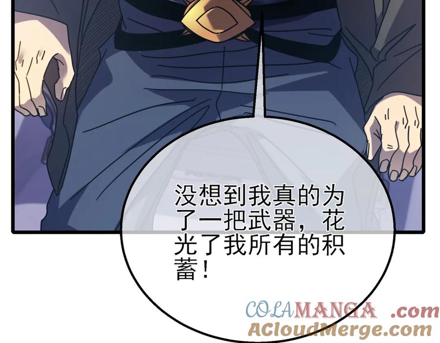 《我靠无敌被动打出成吨伤害！》第31话 拍卖行的区别对待！ 第141页