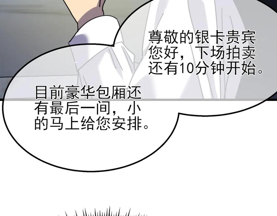 《我靠无敌被动打出成吨伤害！》第31话 拍卖行的区别对待！ 第18页
