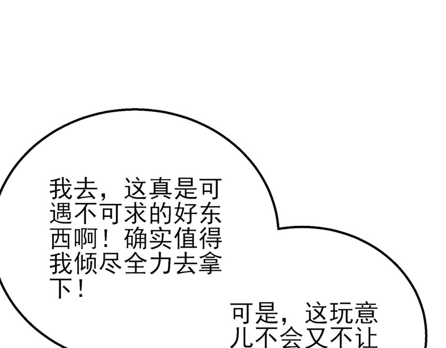 《我靠无敌被动打出成吨伤害！》第31话 拍卖行的区别对待！ 第123页