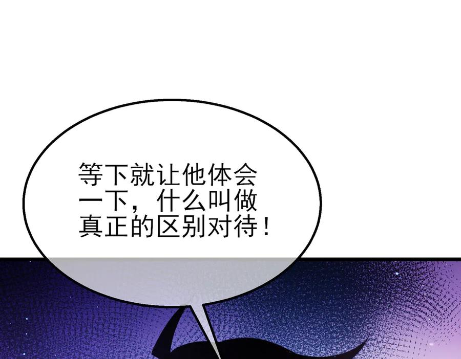 《我靠无敌被动打出成吨伤害！》第31话 拍卖行的区别对待！ 第58页
