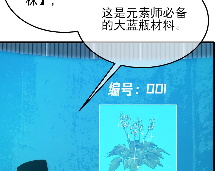 《我靠无敌被动打出成吨伤害！》第31话 拍卖行的区别对待！ 第68页