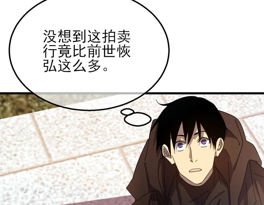 《我靠无敌被动打出成吨伤害！》第31话 拍卖行的区别对待！ 第8页