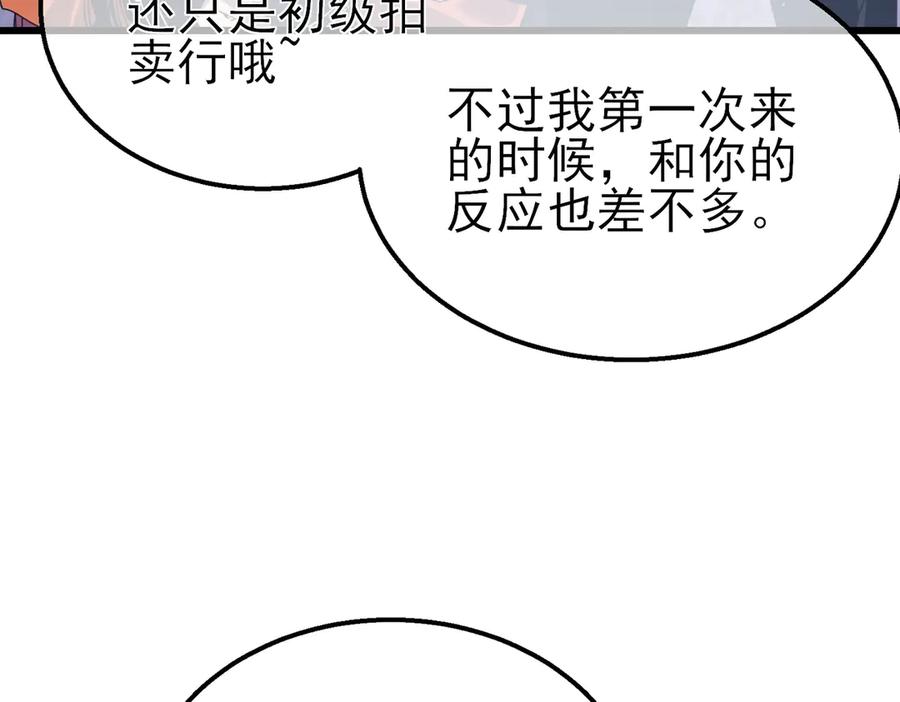 《我靠无敌被动打出成吨伤害！》第31话 拍卖行的区别对待！ 第10页