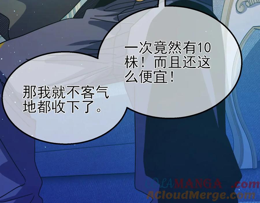 《我靠无敌被动打出成吨伤害！》第31话 拍卖行的区别对待！ 第73页
