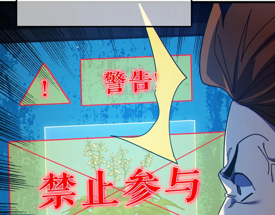 《我靠无敌被动打出成吨伤害！》第31话 拍卖行的区别对待！ 第91页