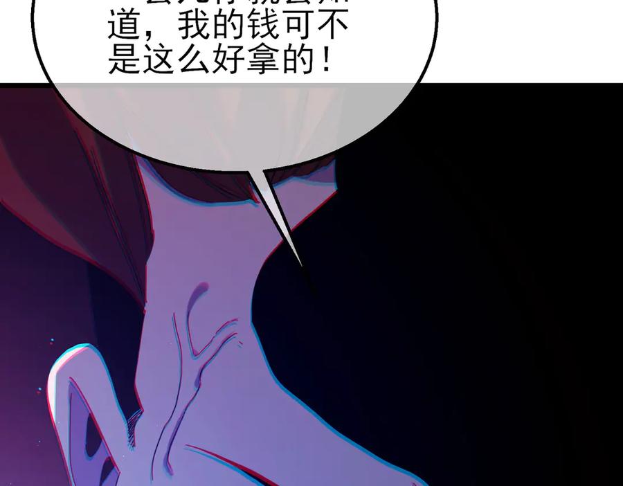 《我靠无敌被动打出成吨伤害！》第31话 拍卖行的区别对待！ 第135页