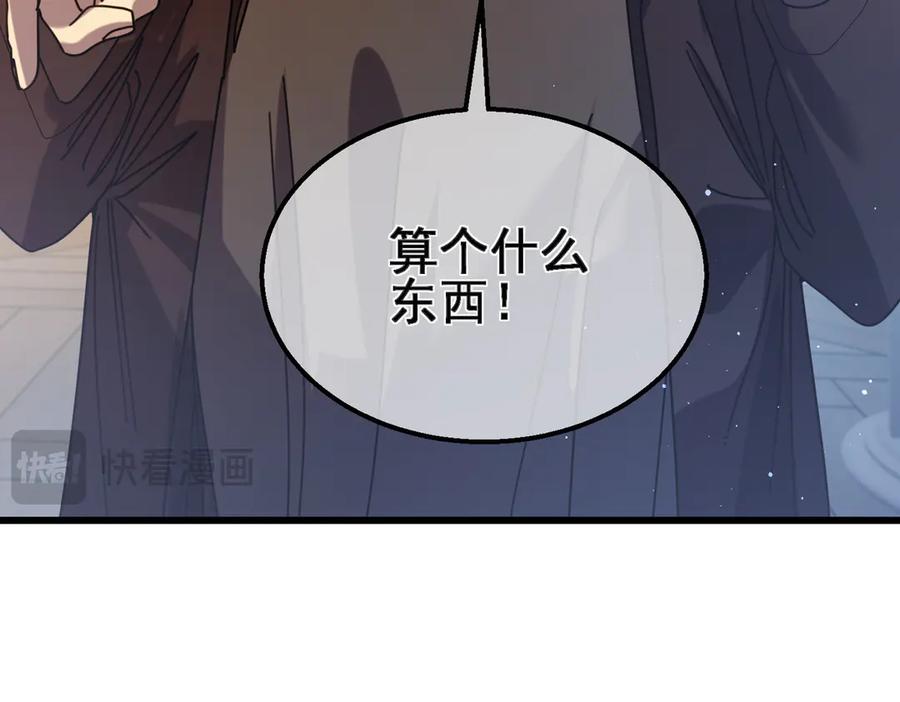 《我靠无敌被动打出成吨伤害！》第31话 拍卖行的区别对待！ 第160页