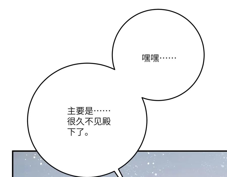 《成为病娇伯爵的女仆》第31话 德尔斯的邀请 第12页