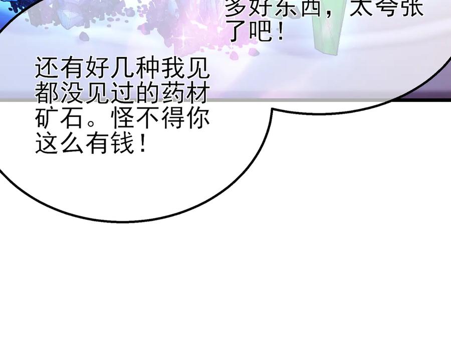 《我靠无敌被动打出成吨伤害！》第31话 拍卖行的区别对待！ 第63页