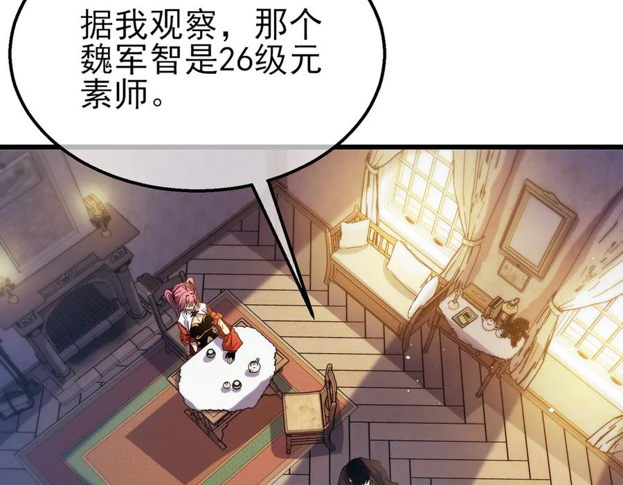 《我靠无敌被动打出成吨伤害！》第31话 拍卖行的区别对待！ 第55页