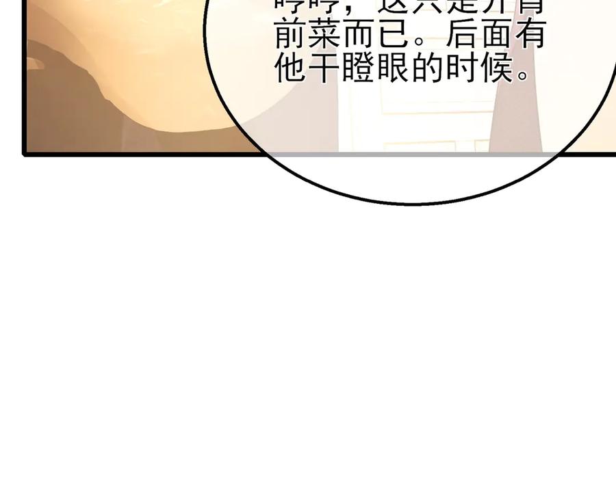 《我靠无敌被动打出成吨伤害！》第31话 拍卖行的区别对待！ 第106页