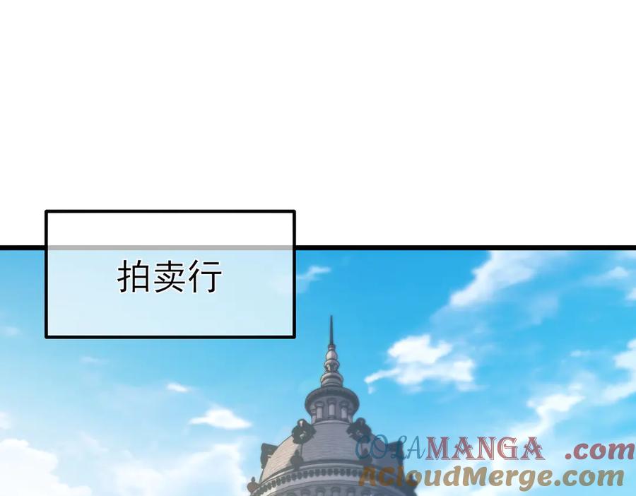 《我靠无敌被动打出成吨伤害！》第31话 拍卖行的区别对待！ 第5页