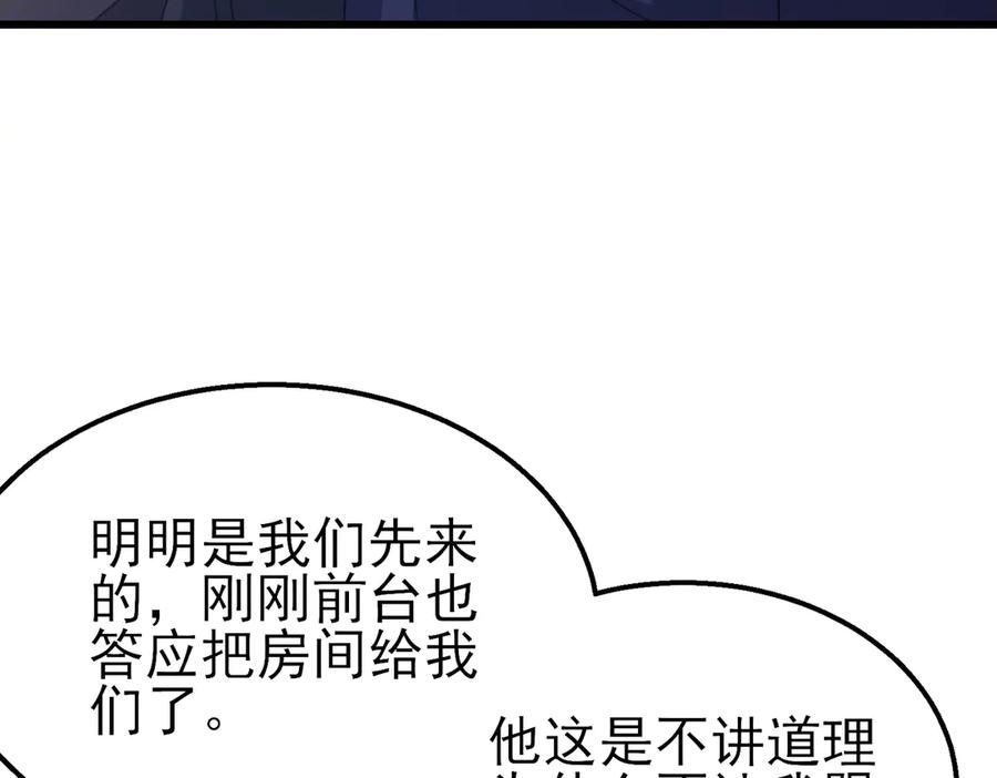 《我靠无敌被动打出成吨伤害！》第31话 拍卖行的区别对待！ 第43页