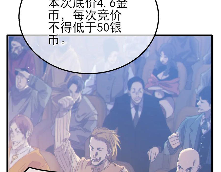 《我靠无敌被动打出成吨伤害！》第31话 拍卖行的区别对待！ 第84页