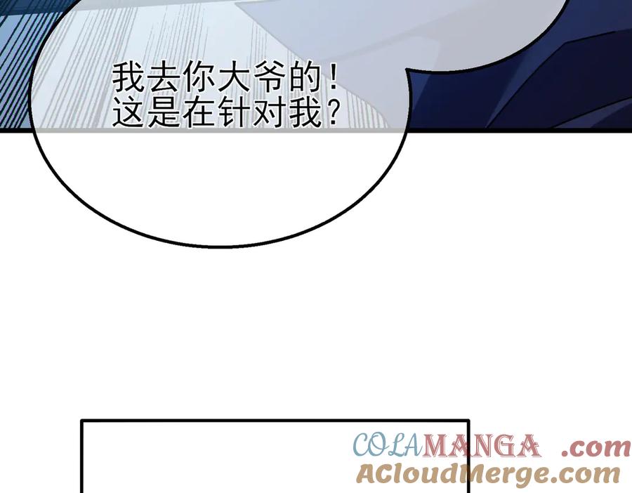 《我靠无敌被动打出成吨伤害！》第31话 拍卖行的区别对待！ 第93页