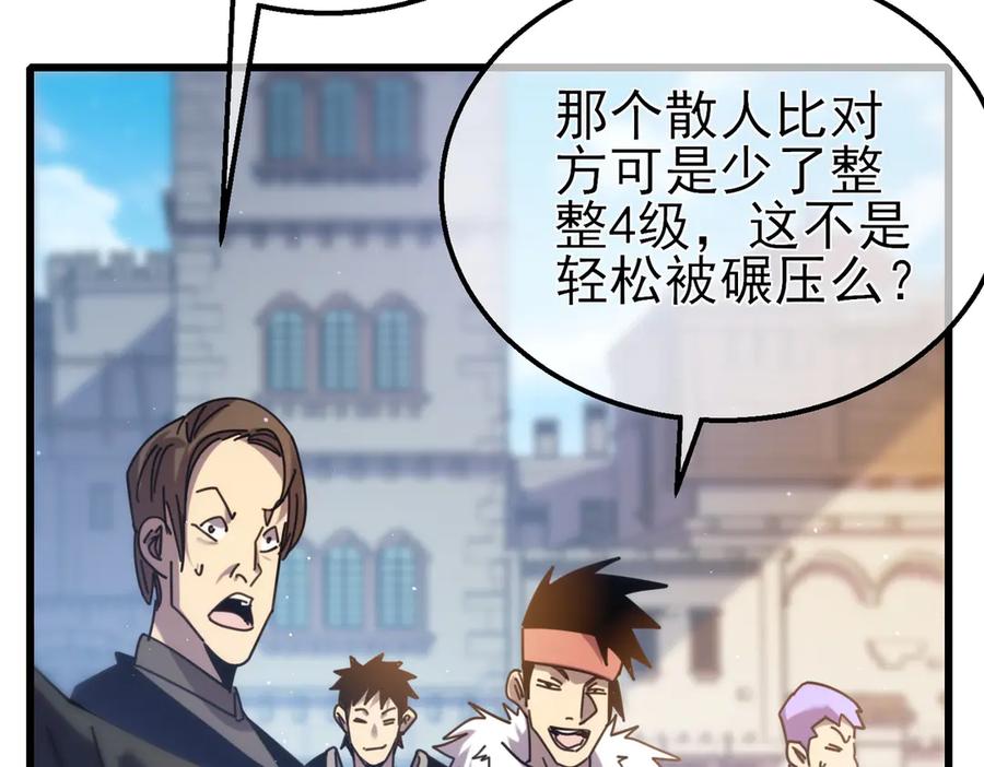 《我靠无敌被动打出成吨伤害！》第31话 拍卖行的区别对待！ 第176页