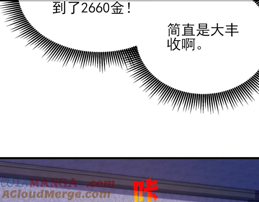 《我靠无敌被动打出成吨伤害！》第31话 拍卖行的区别对待！ 第145页