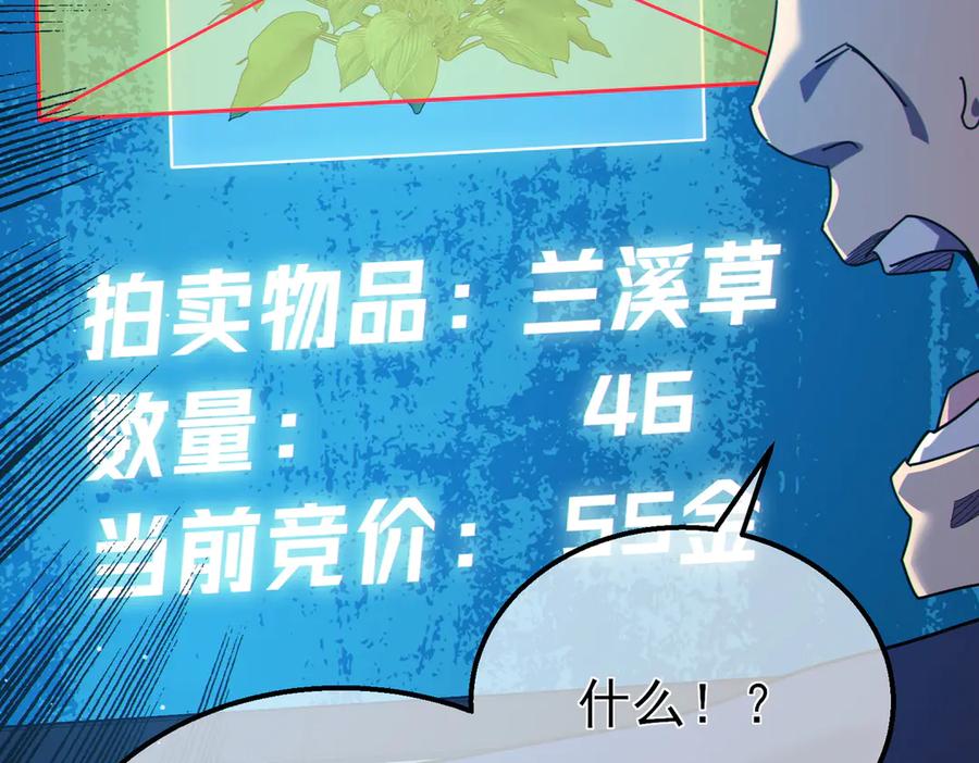 《我靠无敌被动打出成吨伤害！》第31话 拍卖行的区别对待！ 第92页