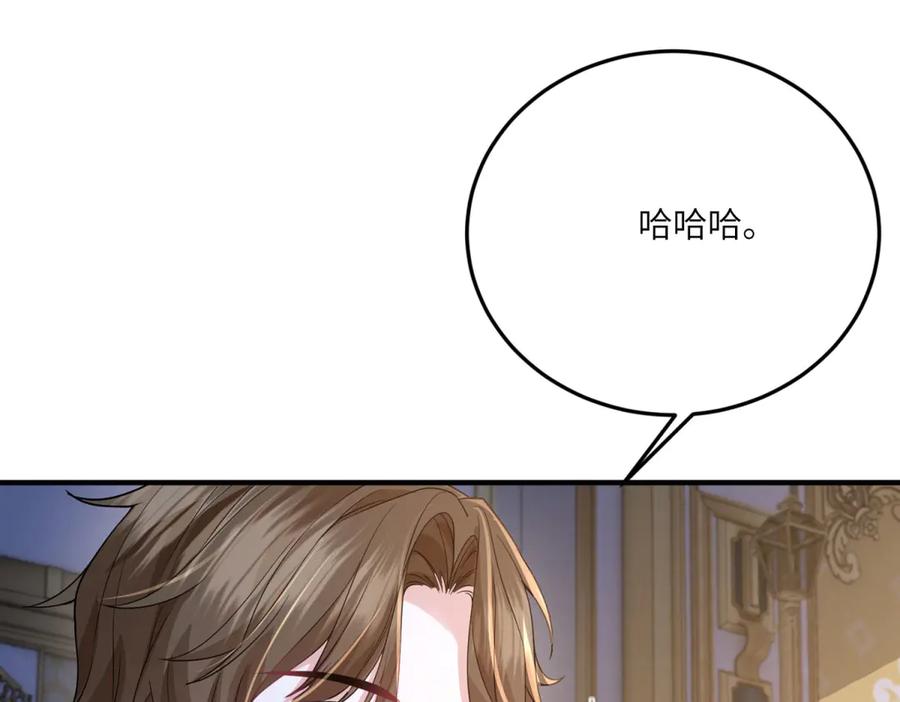 《成为病娇伯爵的女仆》第31话 德尔斯的邀请 第16页