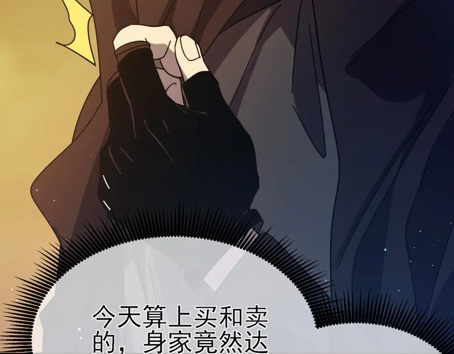 《我靠无敌被动打出成吨伤害！》第31话 拍卖行的区别对待！ 第144页