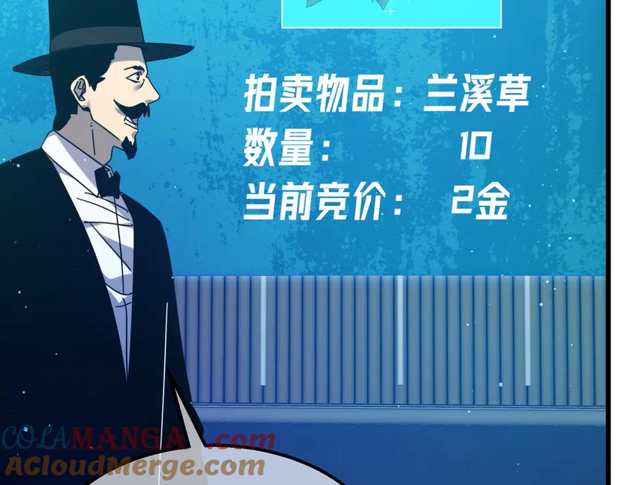 《我靠无敌被动打出成吨伤害！》第31话 拍卖行的区别对待！ 第69页